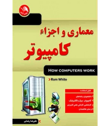 کتاب معماری و اجزا کامپیوتر