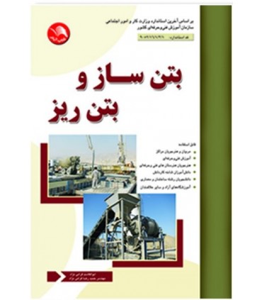 کتاب بتن ساز و بتن ریز