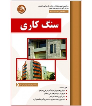 کتاب سنگ کاری