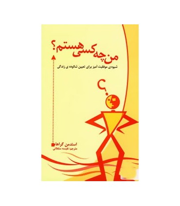 کتاب من چه کسی هستم