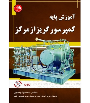 کتاب آموزش پایه کمپرسور گریز از مرکز