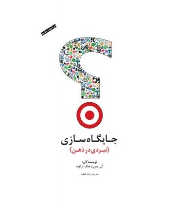 کتاب جایگاه سازی