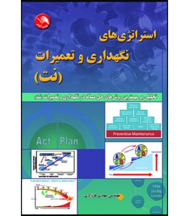 کتاب استراتژی های نگهداری و تعمیرات نت