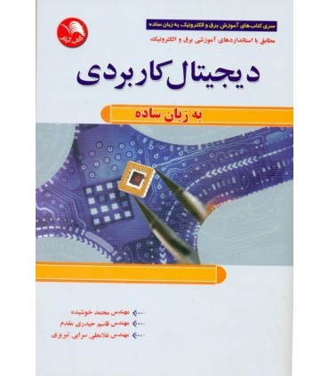 کتاب دیجیتال کاربردی به زبان ساده