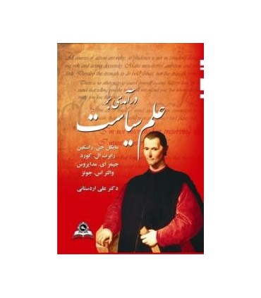 کتاب درآمدی بر علم سیاست
