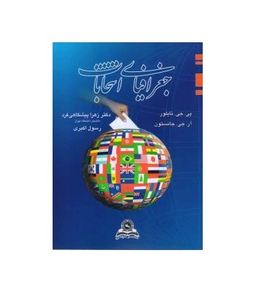 کتاب جغرافیای انتخابات