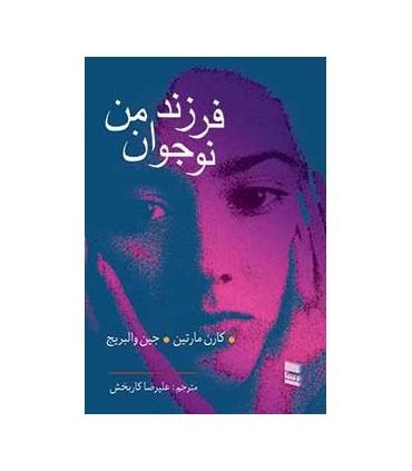 کتاب فرزند نوجوان من