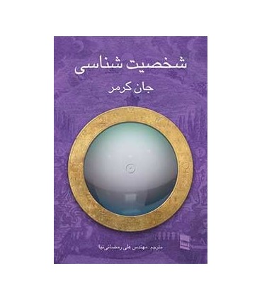 کتاب شخصیت شناسی