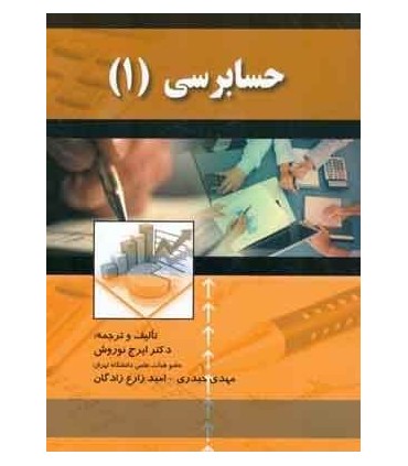 کتاب حسابرسی 1