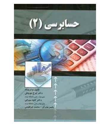 کتاب حسابرسی 2