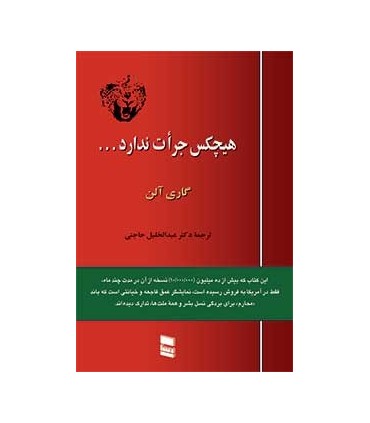 کتاب هیچکس جرات ندارد