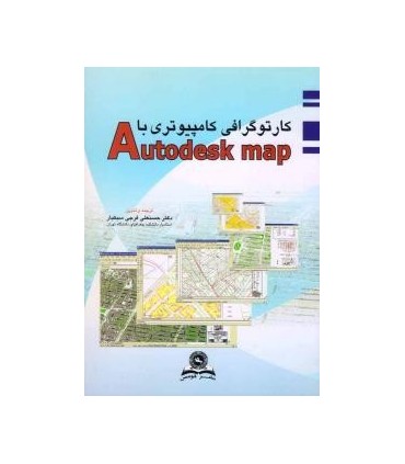 کتاب کارتوگرافی کامپیوتری با Autodesk map