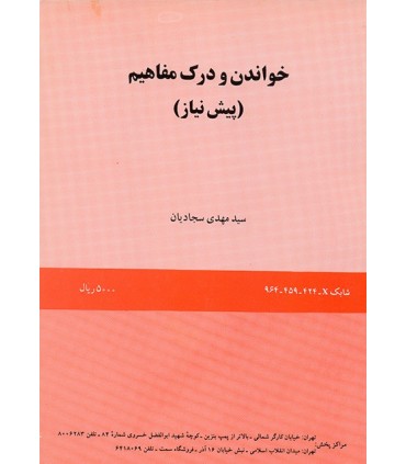 کتاب خواندن و درک مفاهیم پیش نیاز Prerequisite Reading