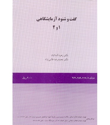 کتاب گفت و شنود آزمایشگاهی 1 و 2 Language Laboratory