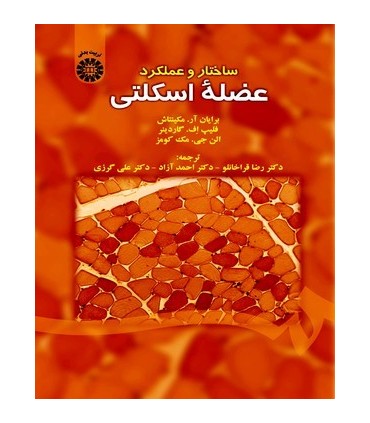 کتاب ساختار و عملکرد عضله اسکلتی