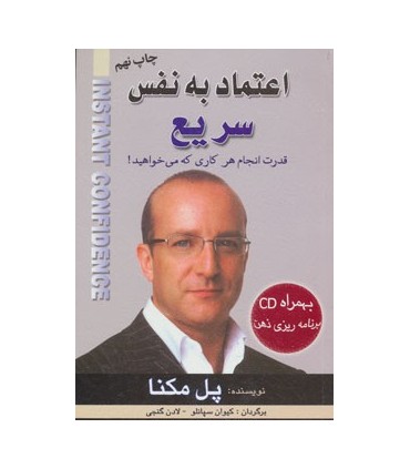 کتاب اعتماد به نفس سریع