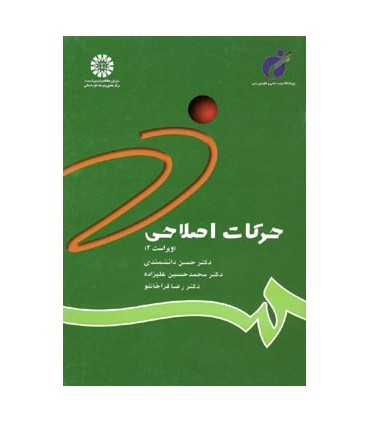 کتاب حرکات اصلاحی