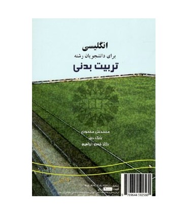 کتاب انگلیسی برای دانشجویان رشته تربیت بدنی