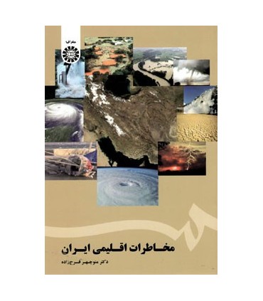 کتاب مخاطرات اقلیمی ایران