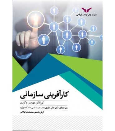 کتاب کارآفرینی سازمانی