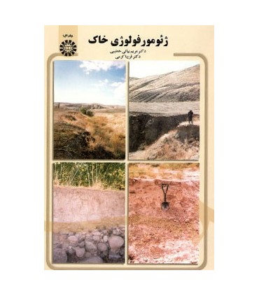 کتاب ژئومورفولوژی خاک