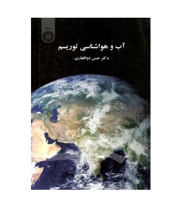 کتاب آب و هواشناسی توریسم