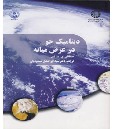 کتاب دینامیک جو در عرض میانه