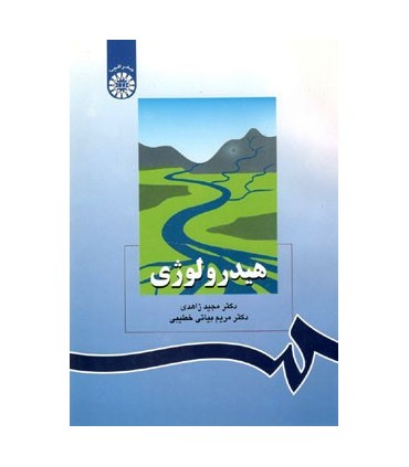 کتاب هیدرولوژی