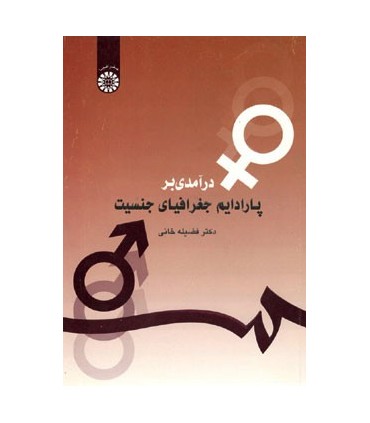 کتاب ژئومورفولوژی مناطق شهری
