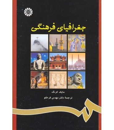 کتاب جغرافیای فرهنگی