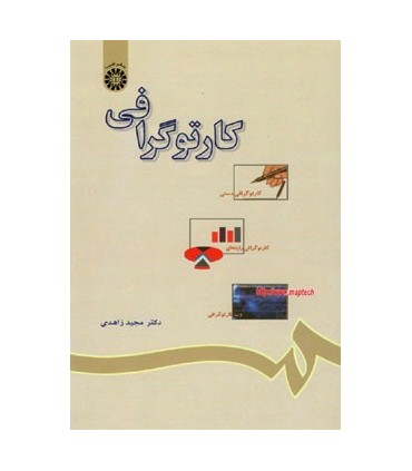 کتاب کارتوگرافی