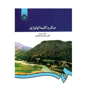 کتاب میکروکلیماتولوژی