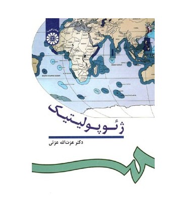 کتاب ژئوپولیتیک