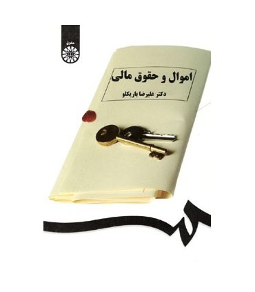 کتاب اموال و حقوق مالی