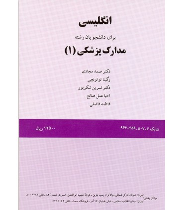 کتاب انگلیسی برای دانشجویان رشته ضبط آمار و مدارک پزشکی مدارک پزشکی 1