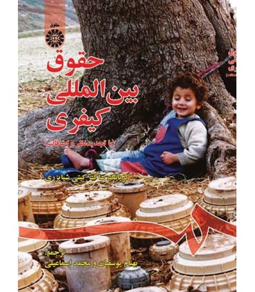 کتاب حقوق بین المللی کیفری