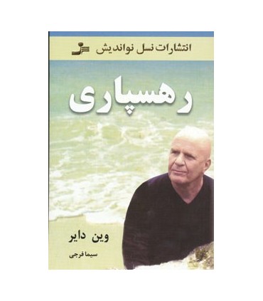 کتاب رهسپاری