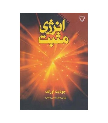 کتاب انرژی مثبت