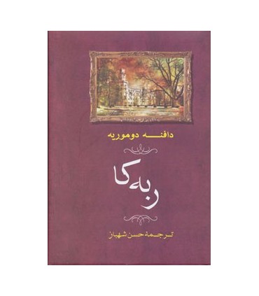 کتاب ربه کا