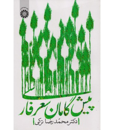 کتاب پیشگامان شعر فارسی