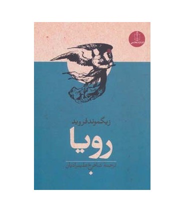 کتاب رویا