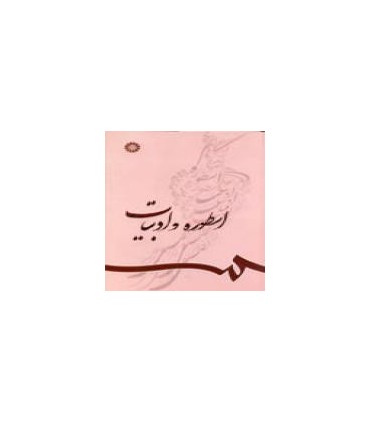 کتاب اسطوره و ادبیات