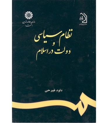 کتاب نظام سیاسی و دولت در اسلام