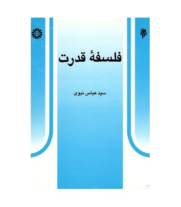 کتاب فلسفه قدرت