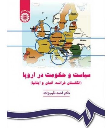 کتاب سیاست و حکومت در اروپا انگلستان فرانسه آلمان و ایتالیا