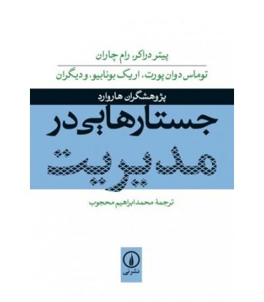 کتاب جستارهایی در مدیریت