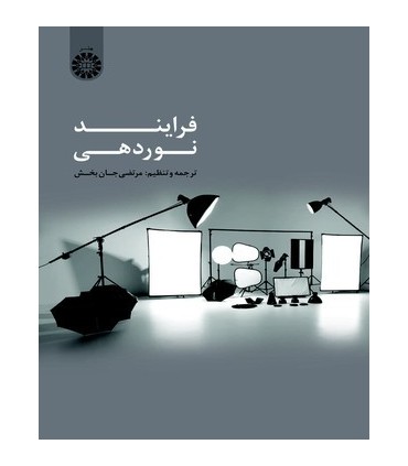 کتاب فرایند نوردهی