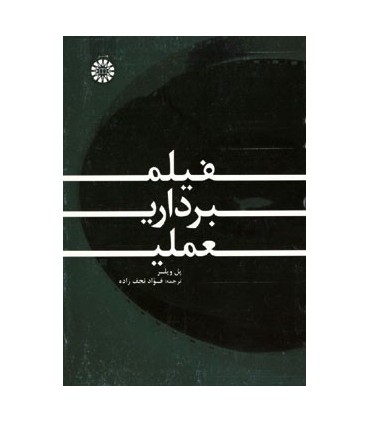 کتاب فیلم برداری عملی