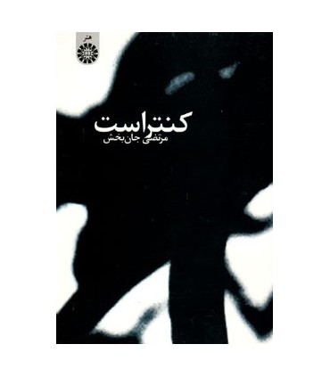 کتاب کنتراست