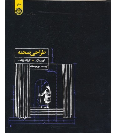 کتاب طراحی صحنه